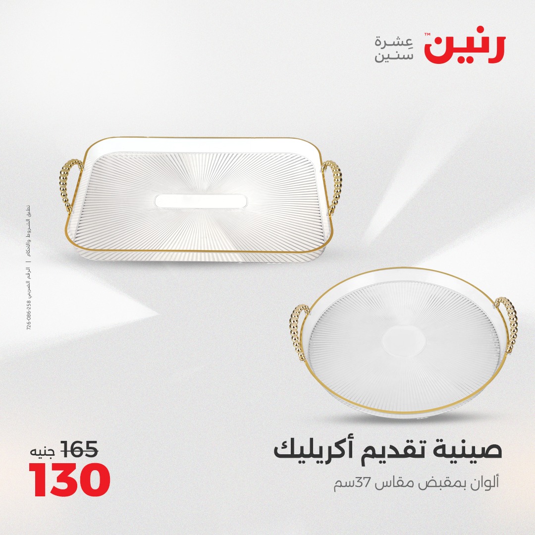 raneen offers from 18apr to 19apr 2025 عروض رنين من 18 إبريل حتى 19 إبريل 2025 صفحة رقم 14